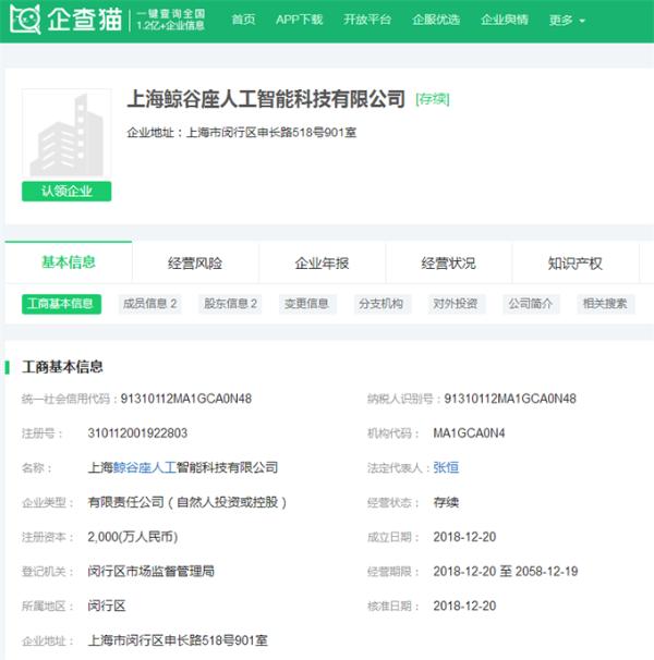 进军人工智能领域?郑爽张恒合开公司 疑似掏1360万资助男友创业