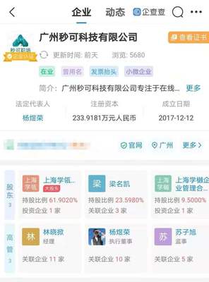 腾讯入股在线职场教育公司