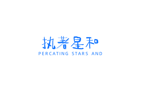 经营范围包括:广告设计,代理;商务代理代办服务;数字文化创意软件开发