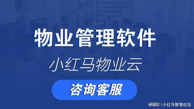智慧物业管理系统软件开发助力物业数字化转型升级